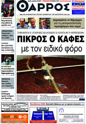 Πρωτοσέλιδο Θάρρος