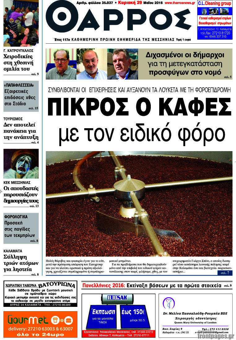 Θάρρος