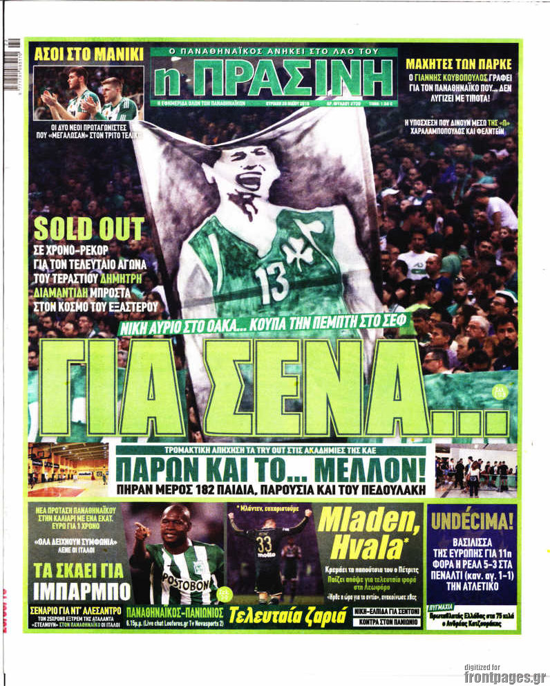 Η Πράσινη