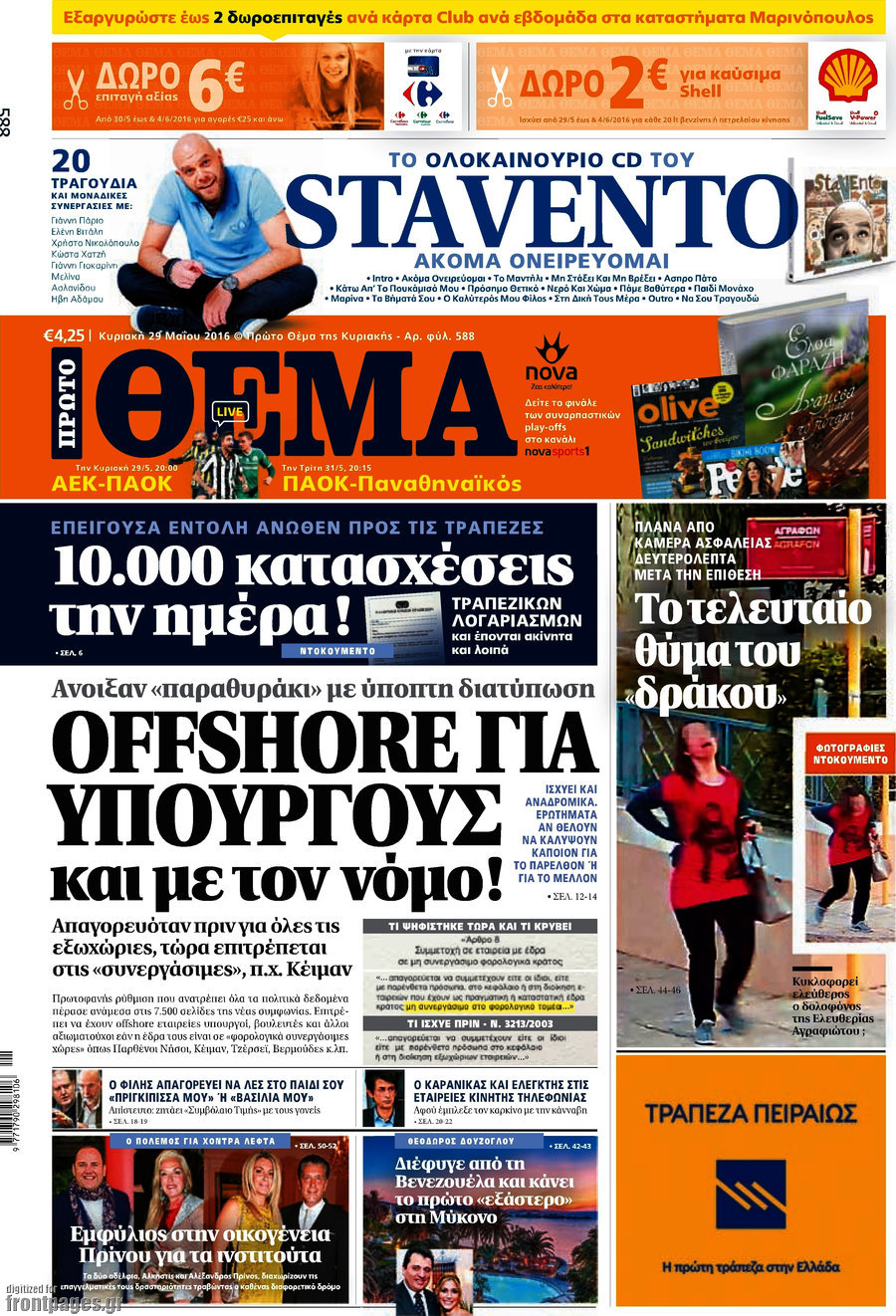 Πρώτο Θέμα