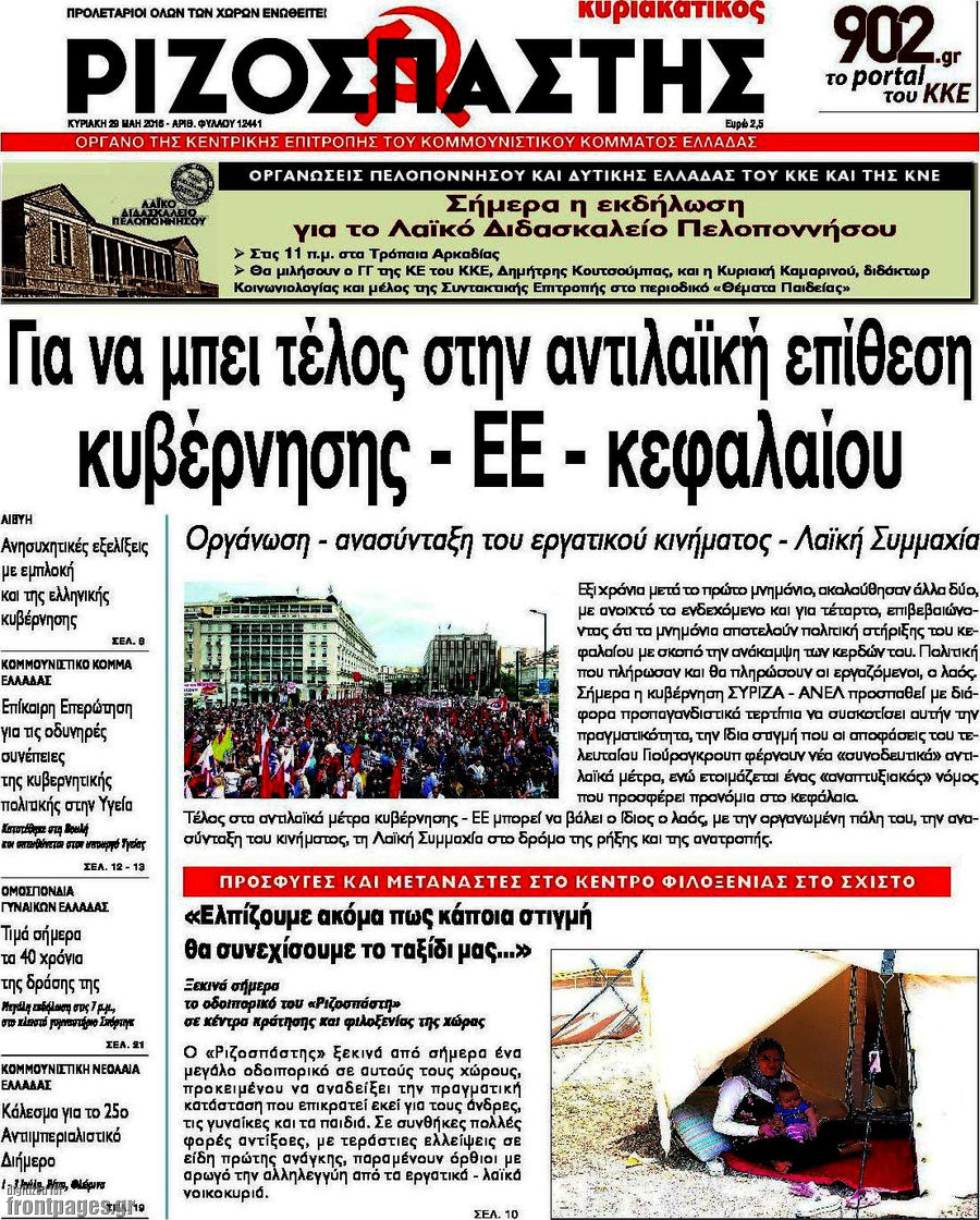 Ριζοσπάστης