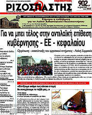 /Ριζοσπάστης