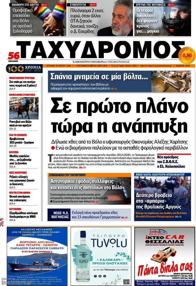 Ταχυδρόμος