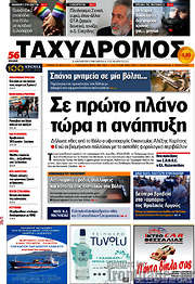 /Ταχυδρόμος