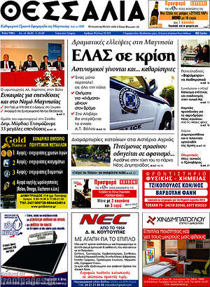 Πρωτοσέλιδο Θεσσαλία