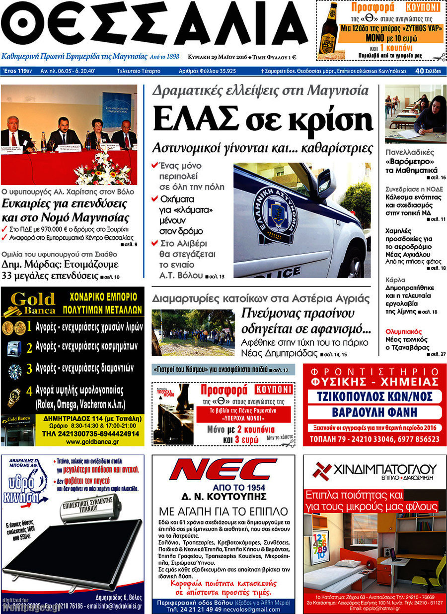 Θεσσαλία