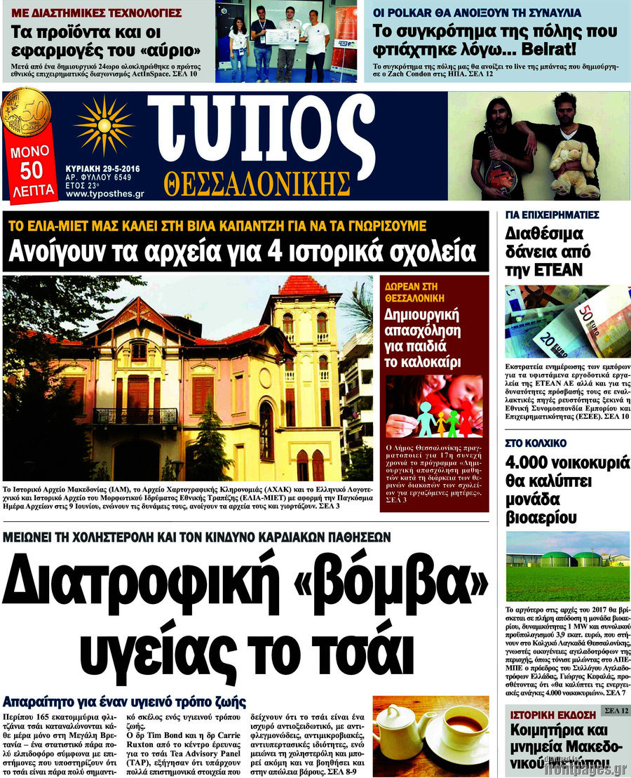 Τύπος Θεσσαλονίκης