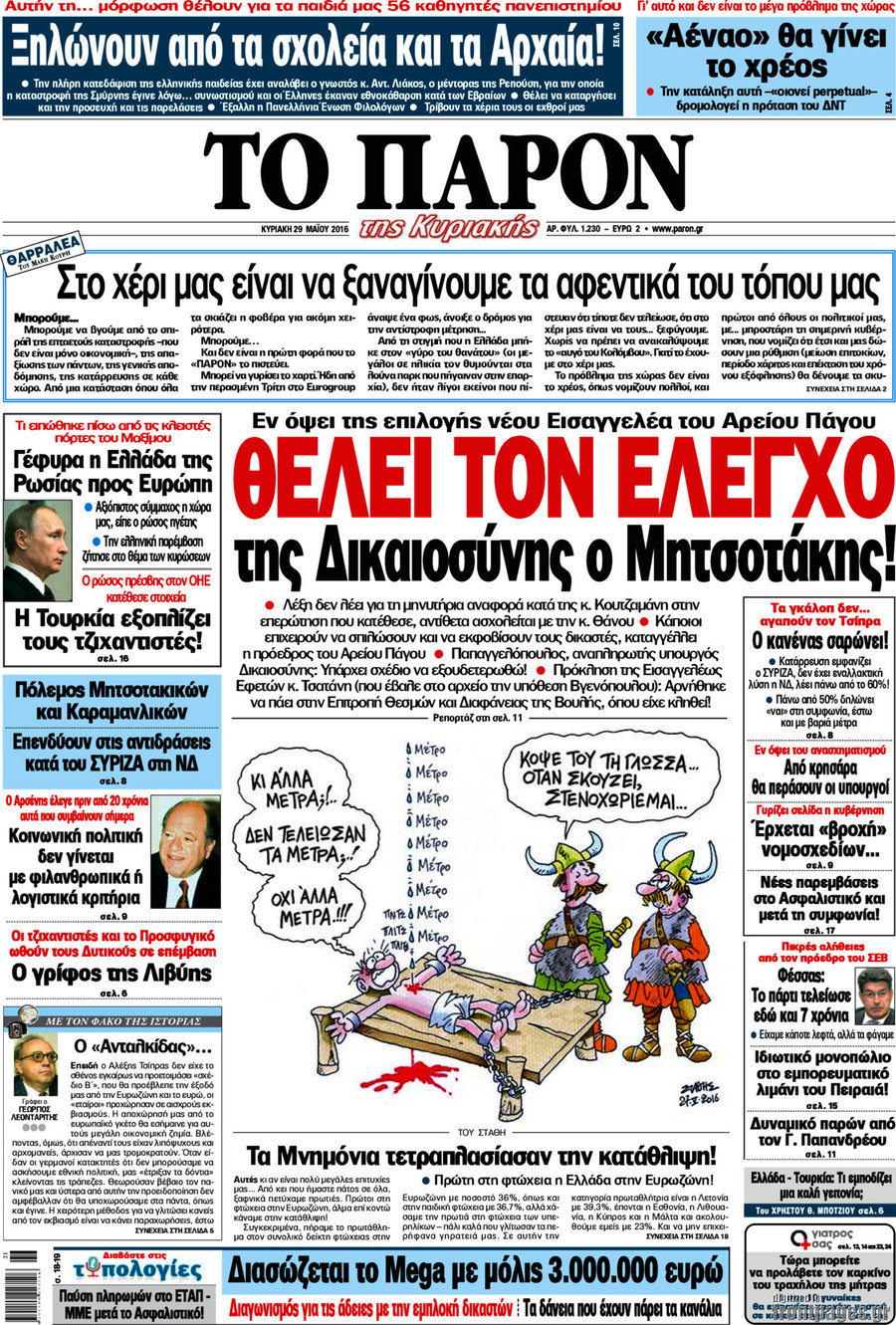 Το Παρόν