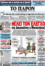/Το Παρόν