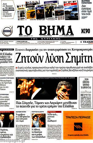 Το Βήμα: Ζητούν λύση Σημίτη