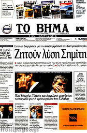/Το Βήμα