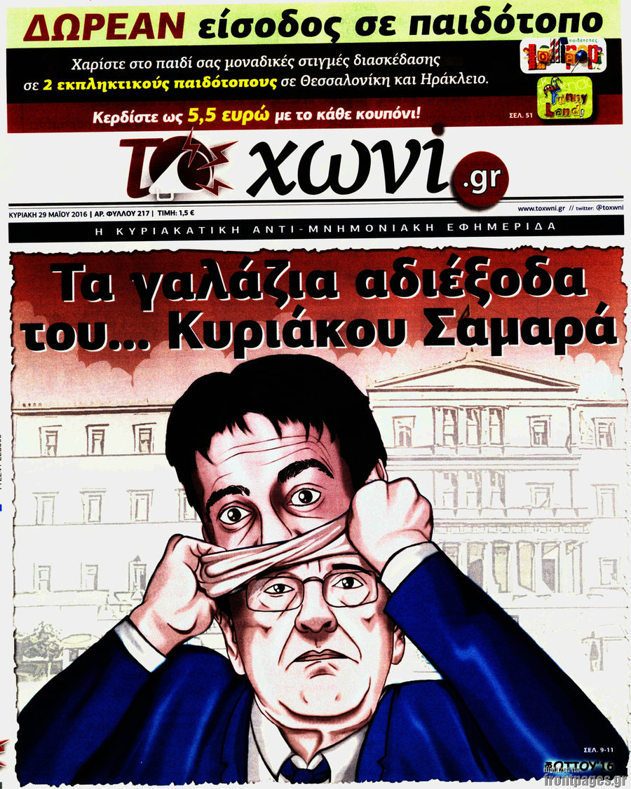 Το Χωνί