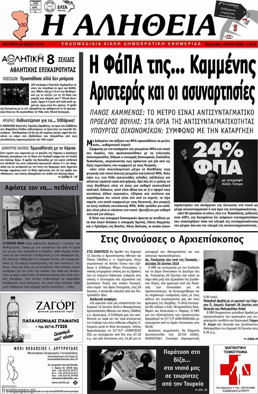Η Αλήθεια