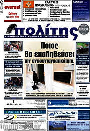 /Ο Πολίτης