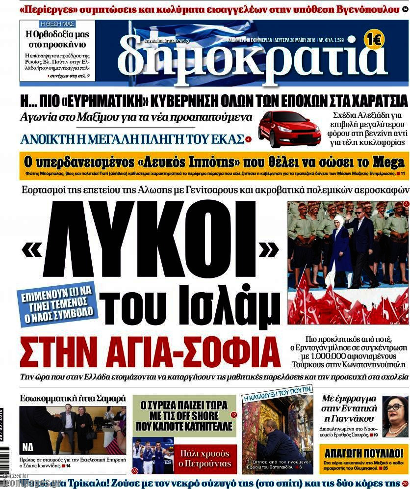 Δημοκρατία