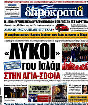/Δημοκρατία
