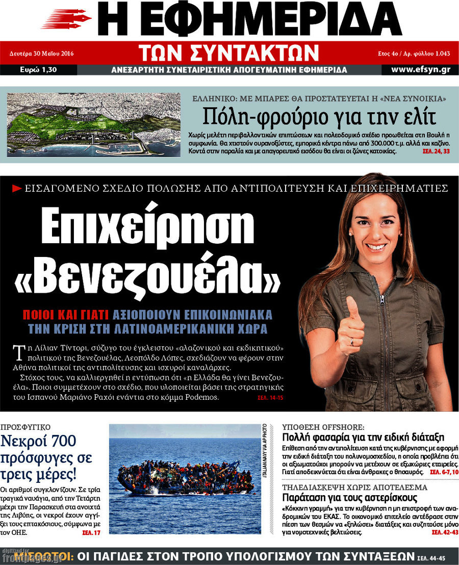 Η εφημερίδα των συντακτών
