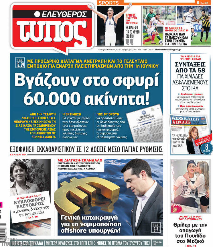Ελεύθερος Τύπος