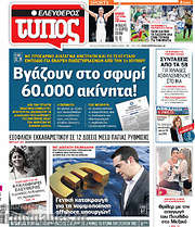 /Ελεύθερος Τύπος