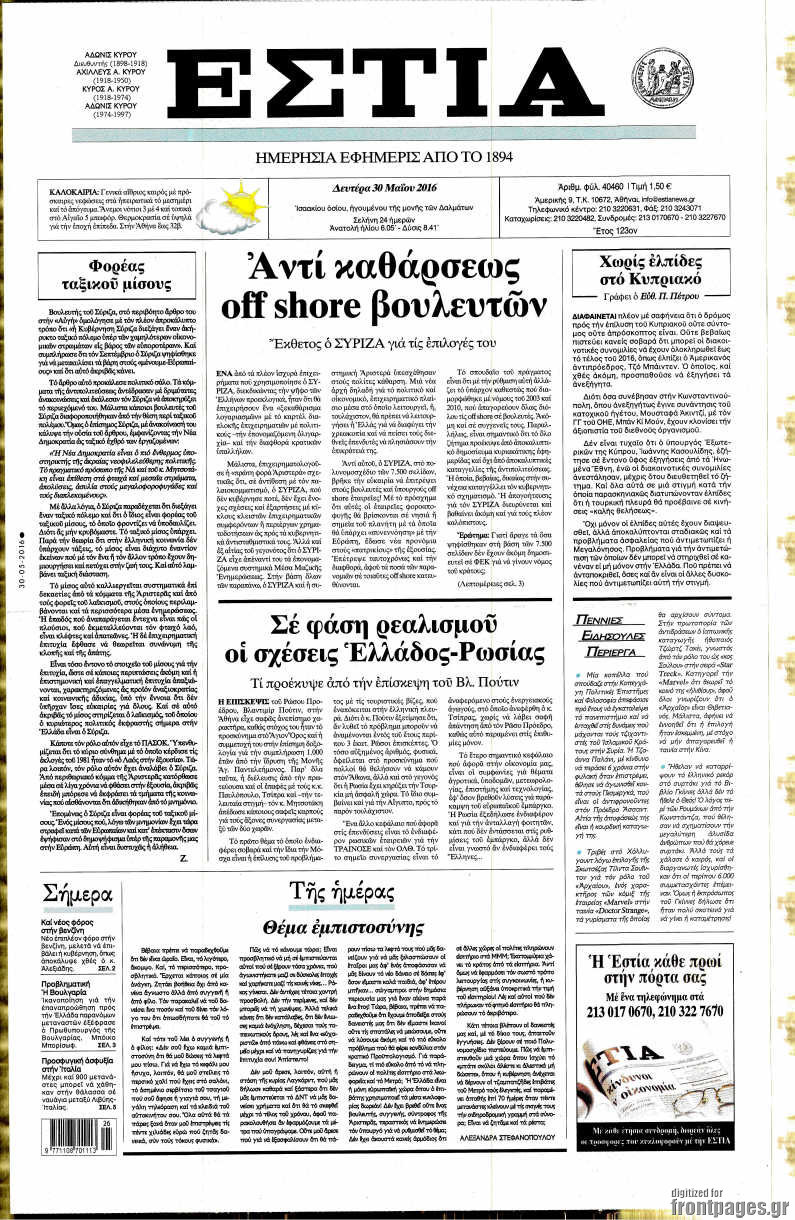 Εστία