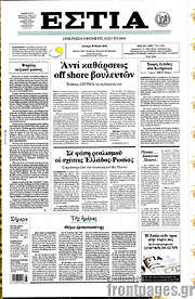 /Εστία