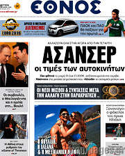 /Έθνος