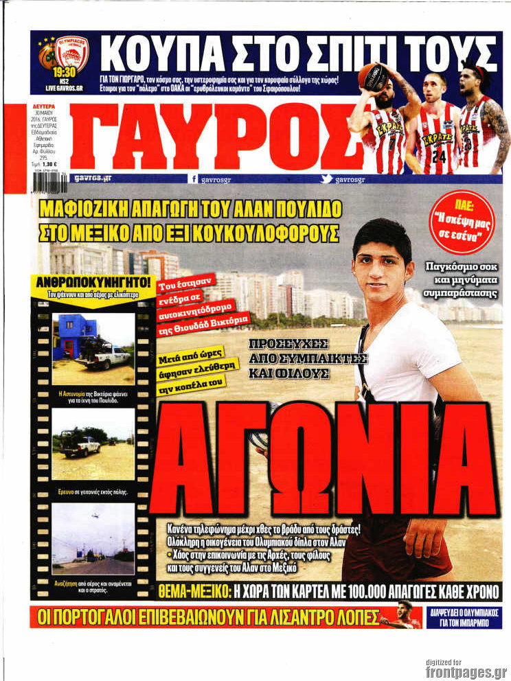 Γαύρος