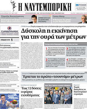 Η Ναυτεμπορική: Δύσκολη η εκκίνηση για την ουρά των μέτρων