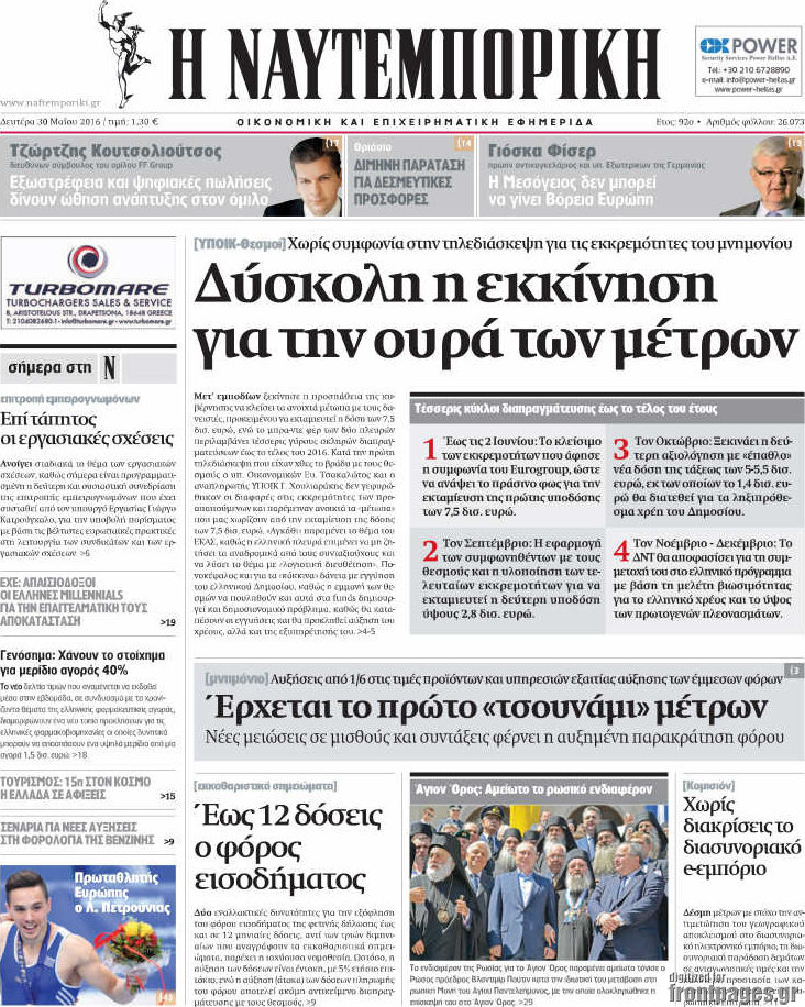 Η Ναυτεμπορική