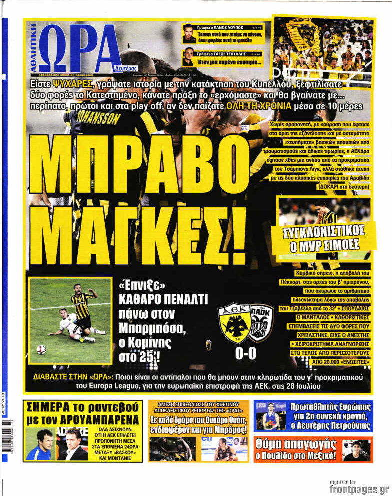 Η Ώρα των Σπορ