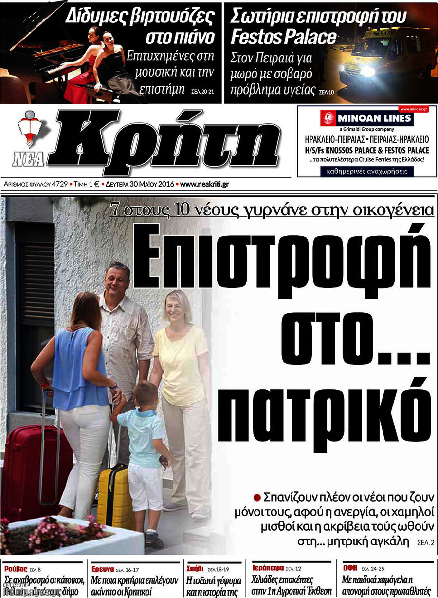 Νέα Κρήτη