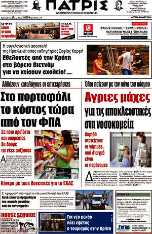 Πρωτοσέλιδο Πατρίς