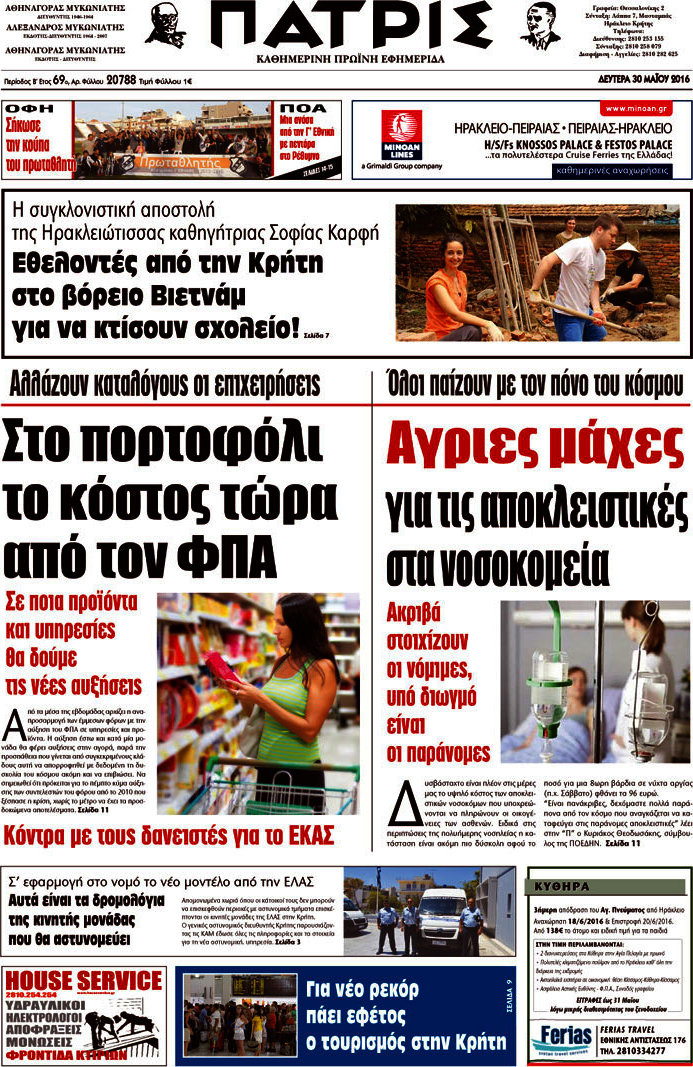 Πατρίς