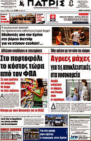/Πατρίς