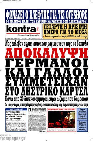 Kontra News: Αποκάλυψη: Γερμανοί και Γάλλοι συμμετείχαν στο ληστρικό καρτέλ