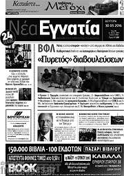 /Νέα Εγνατία