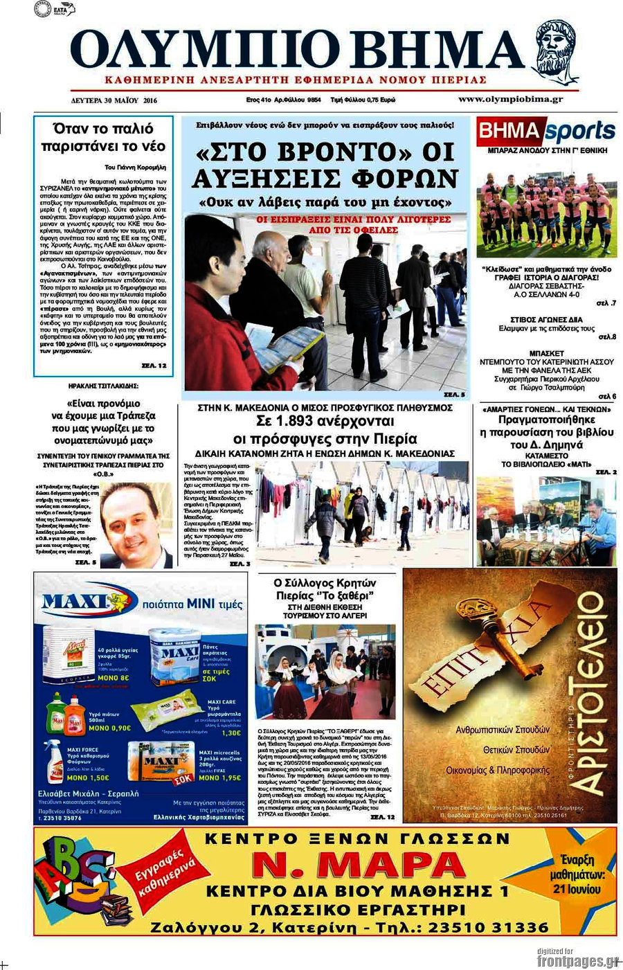Ολύμπιο Βήμα