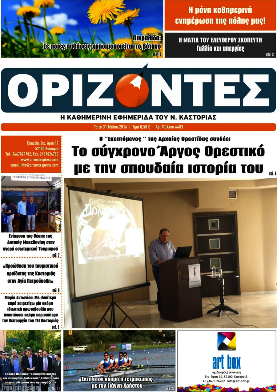 Ορίζοντες