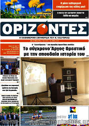 /Ορίζοντες