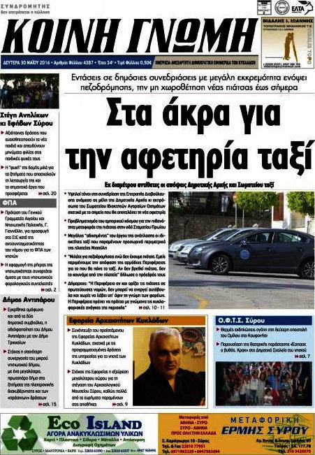 Κοινή Γνώμη