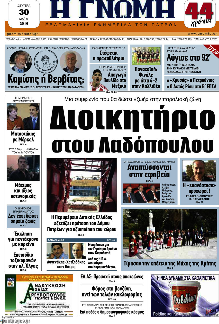 Η Γνώμη