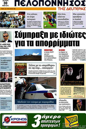 Πρωτοσέλιδο Πελοπόννησος