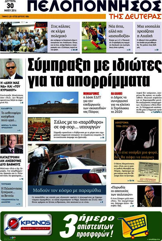 Πελοπόννησος