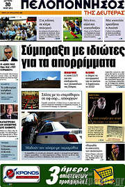 /Πελοπόννησος