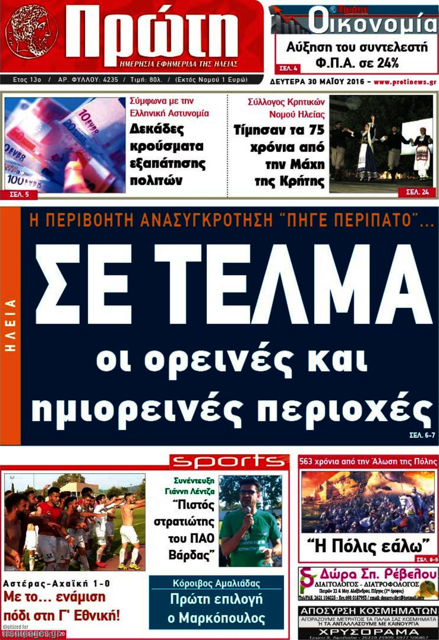Πρώτη