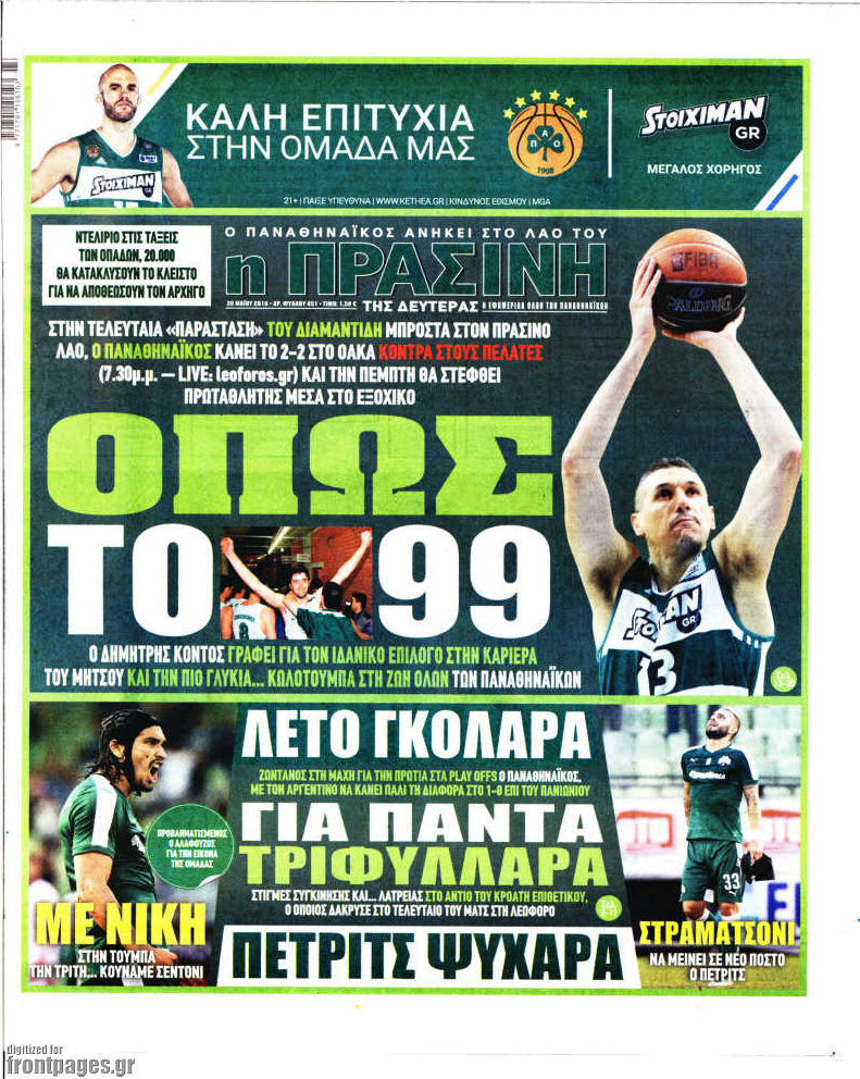 Η Πράσινη