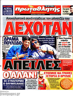 Πρωτοσέλιδο εφημερίδας Πρωταθλητής - protoselida