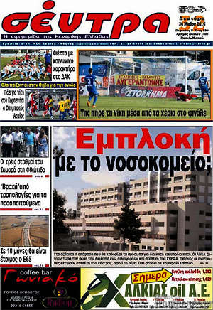 Πρωτοσέλιδο Σέντρα
