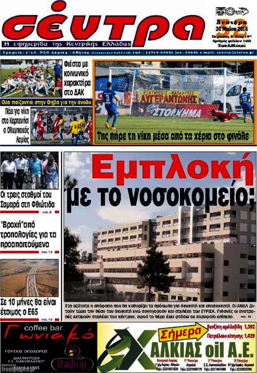 Σέντρα