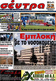 /Σέντρα
